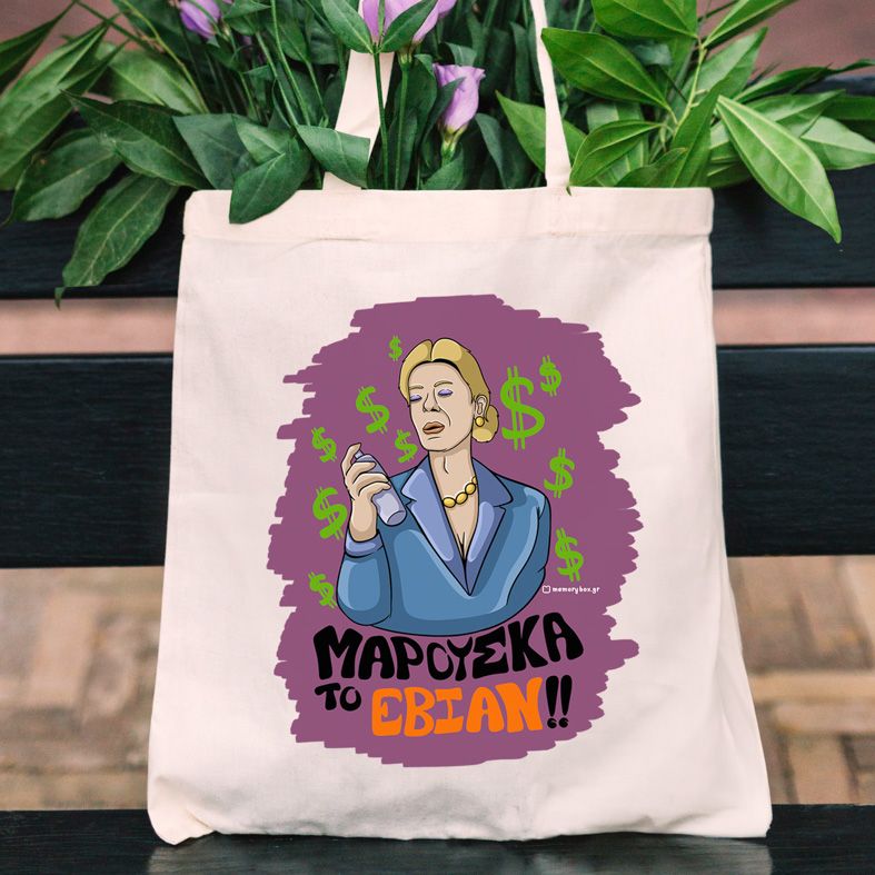 ΤΟ ΕΒΙΑΝ!! - Πάνινη τσάντα Cult Collection MemoryBox - Εκρού