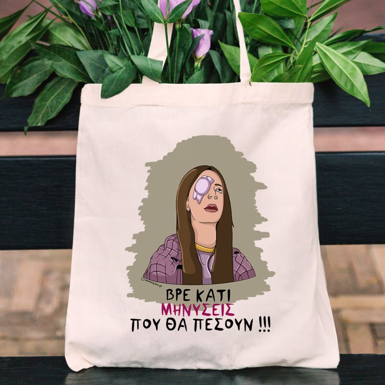 ΜΗΝΥΣΕΙΣ - Πάνινη τσάντα Cult Collection MemoryBox - Εκρού