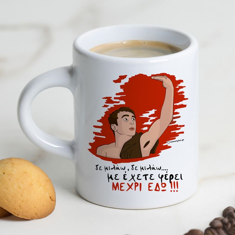 ΜΕΧΡΙ ΕΔΩ - Φλιτζάνι Espresso Cult Collection MemoryBox