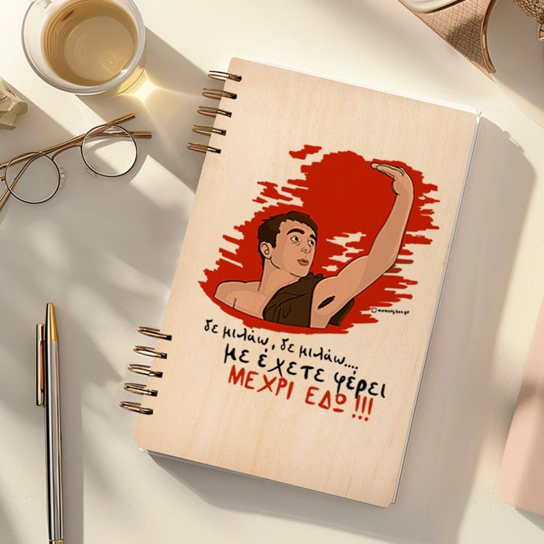 ΜΕΧΡΙ ΕΔΩ - Ξύλινο Ημερολόγιο Ατζέντα Cult Collection MemoryBox