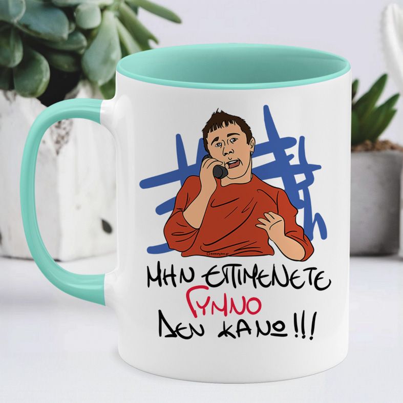 ΓΥΜΝΟ - Κούπα Cult Collection MemoryBox - Μέντα