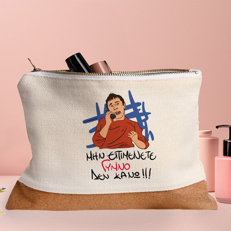 ΓΥΜΝΟ - Τσαντάκι Νεσεσέρ Cult Collection MemoryBox