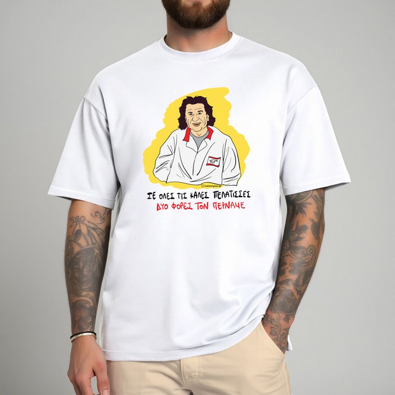 ΔΥΟ ΦΟΡΕΣ ΤΟΝ ΠΕΡΝΑΜΕ - Μπλούζα Cult Collection MemoryBox - Λευκό