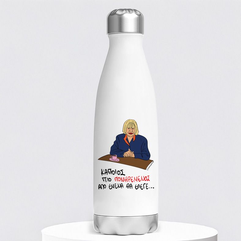 ΠΙΟ ΠΟΝΗΡΕΜΕΝΟΣ - Μπουκάλι Θερμός 500ml Cult Collection MemoryBox