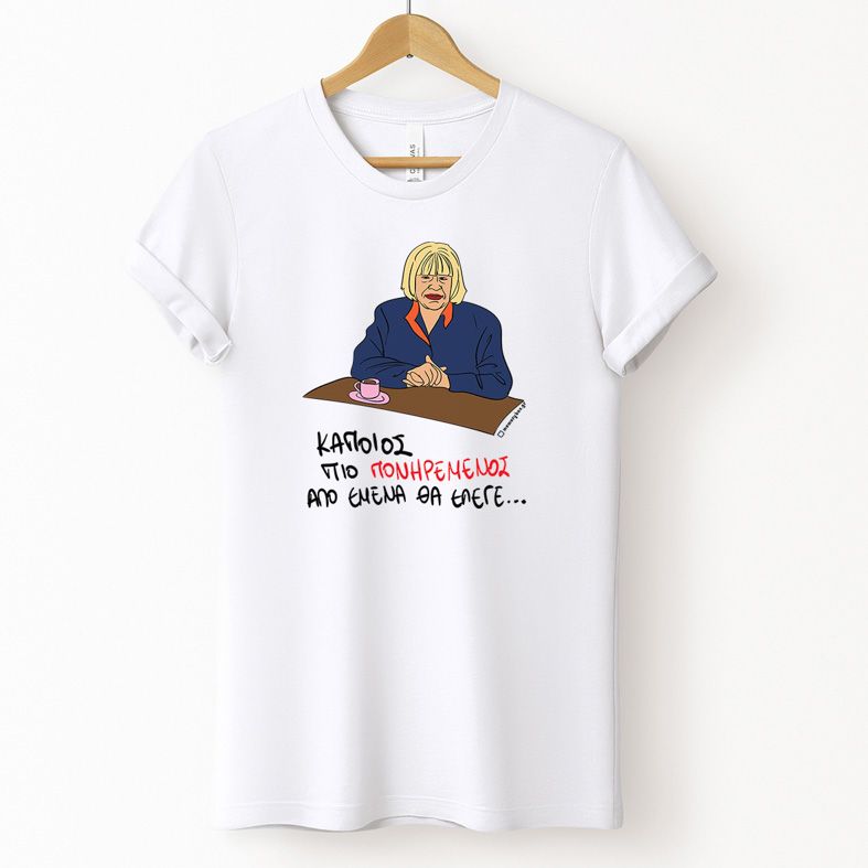 ΠΙΟ ΠΟΝΗΡΕΜΕΝΟΣ - Μπλούζα Cult Collection MemoryBox - Λευκό