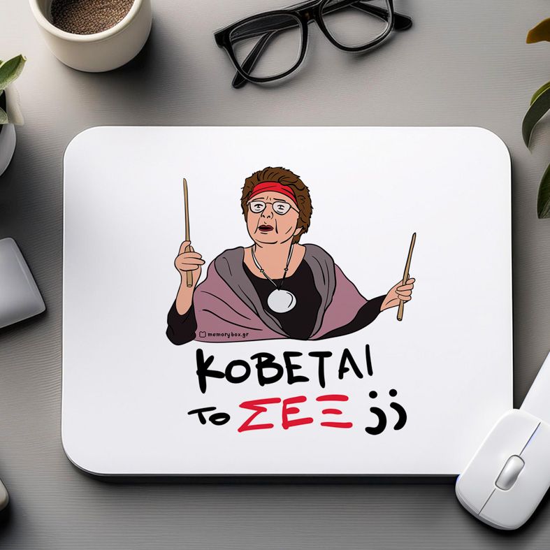 ΣΕΞ - Mousepad Cult Collection MemoryBox