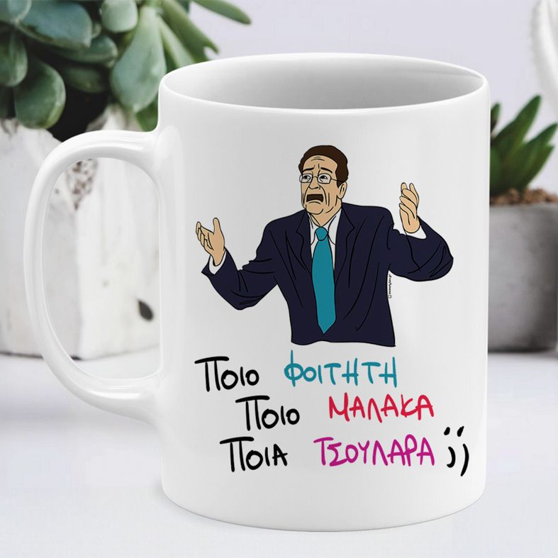 ΠΟΙΟ;  - Κούπα Cult Collection MemoryBox - Λευκό