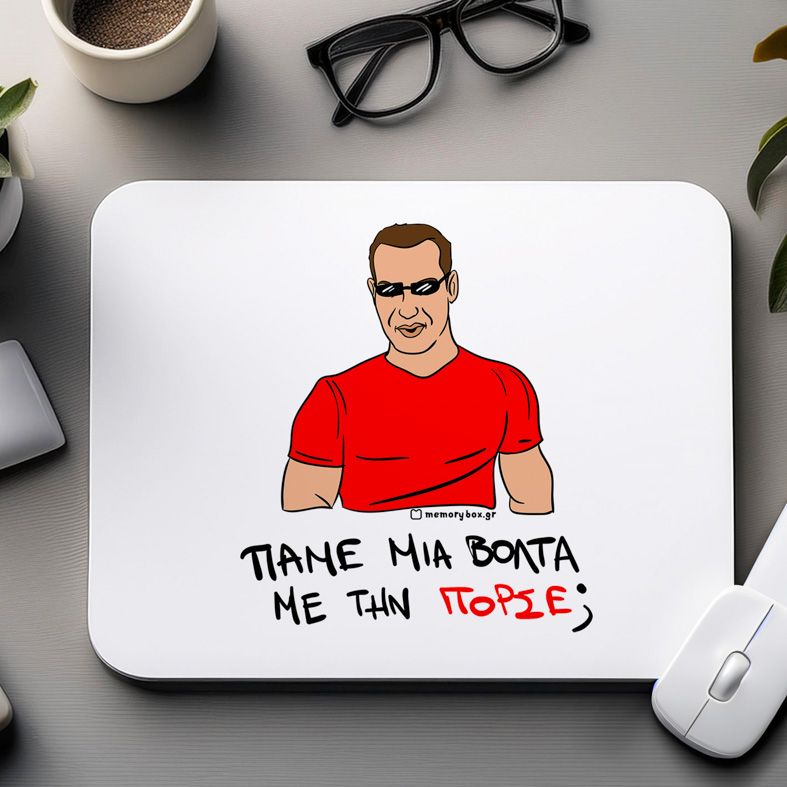 ΠΟΡΣΕ - Mousepad Cult Collection MemoryBox