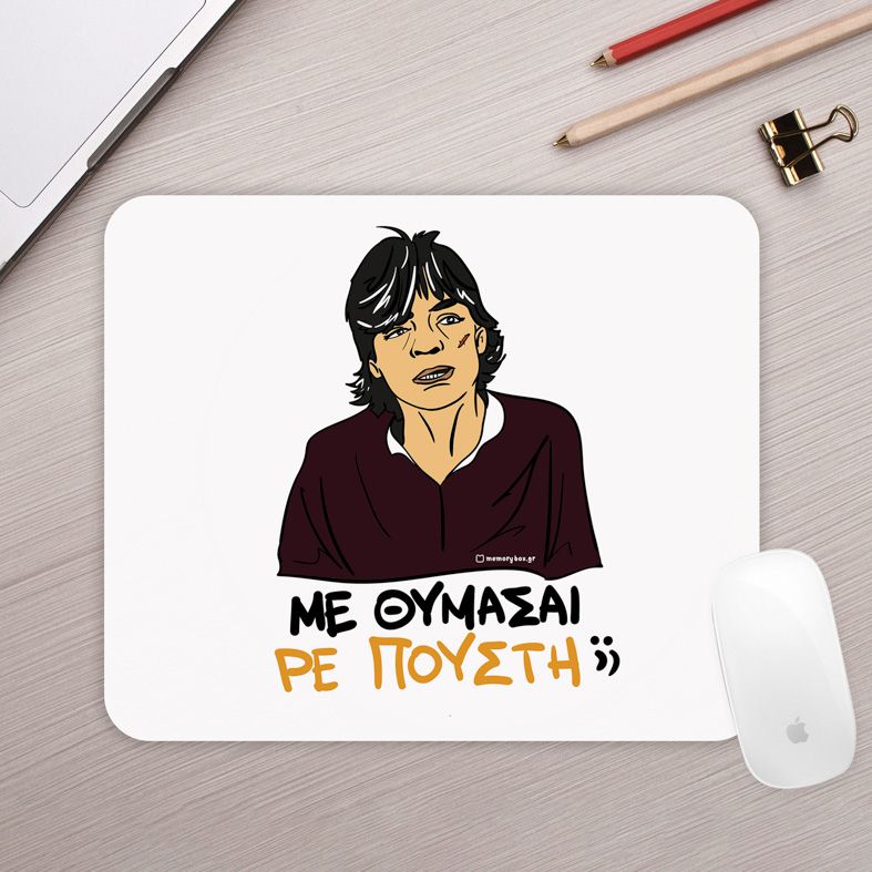 ΜΕ ΘΥΜΑΣΑΙ ΡΕ Π@@ΣΤΗ;; - Mousepad Cult Collection MemoryBox