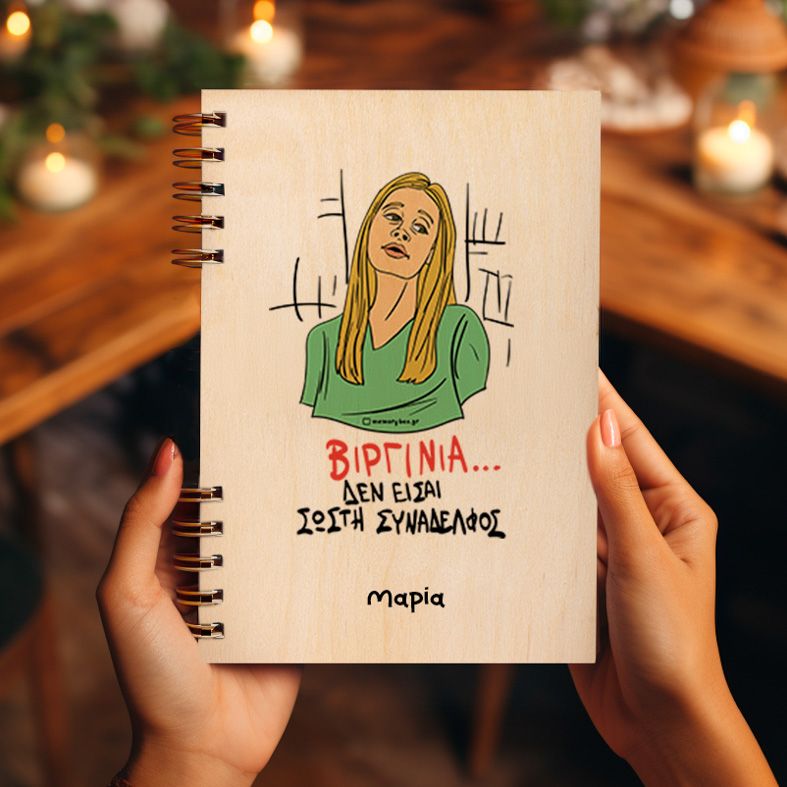 ΒΙΡΓΙΝΙΑ... - Ξύλινο Ημερολόγιο Ατζέντα Cult Collection MemoryBox
