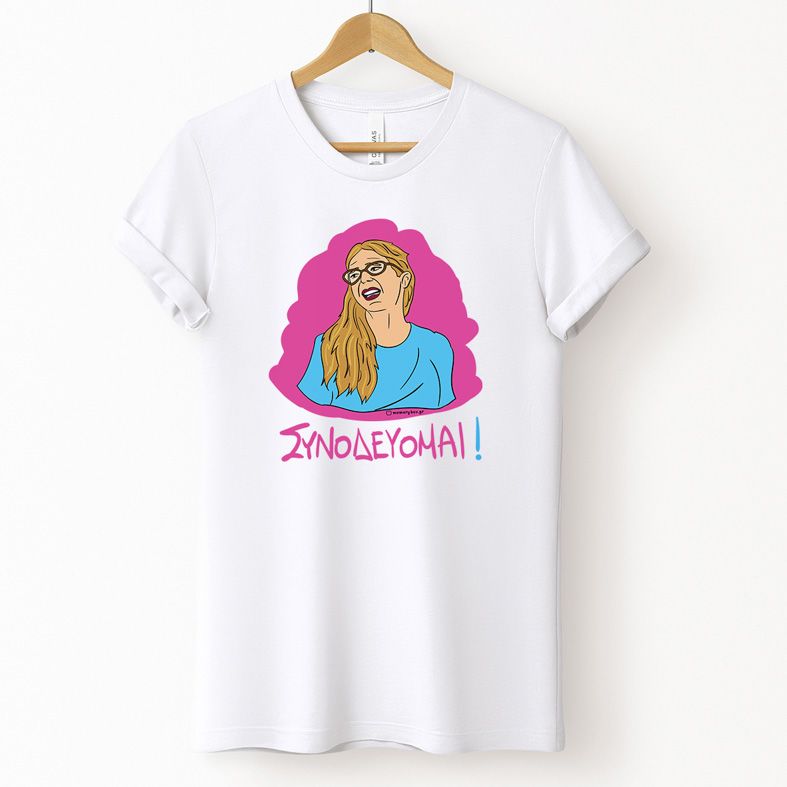 ΣΥΝΟΔΕΥΟΜΑΙ! - Μπλούζα Cult Collection MemoryBox - Λευκό