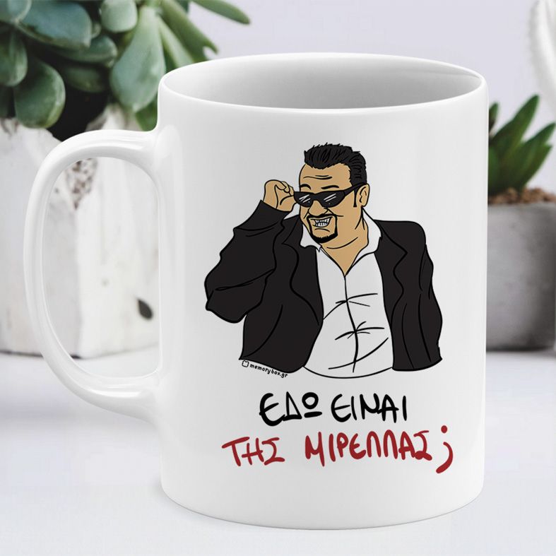 ΜΙΡΕΛΛΑ - Κούπα Cult Collection MemoryBox - Λευκό