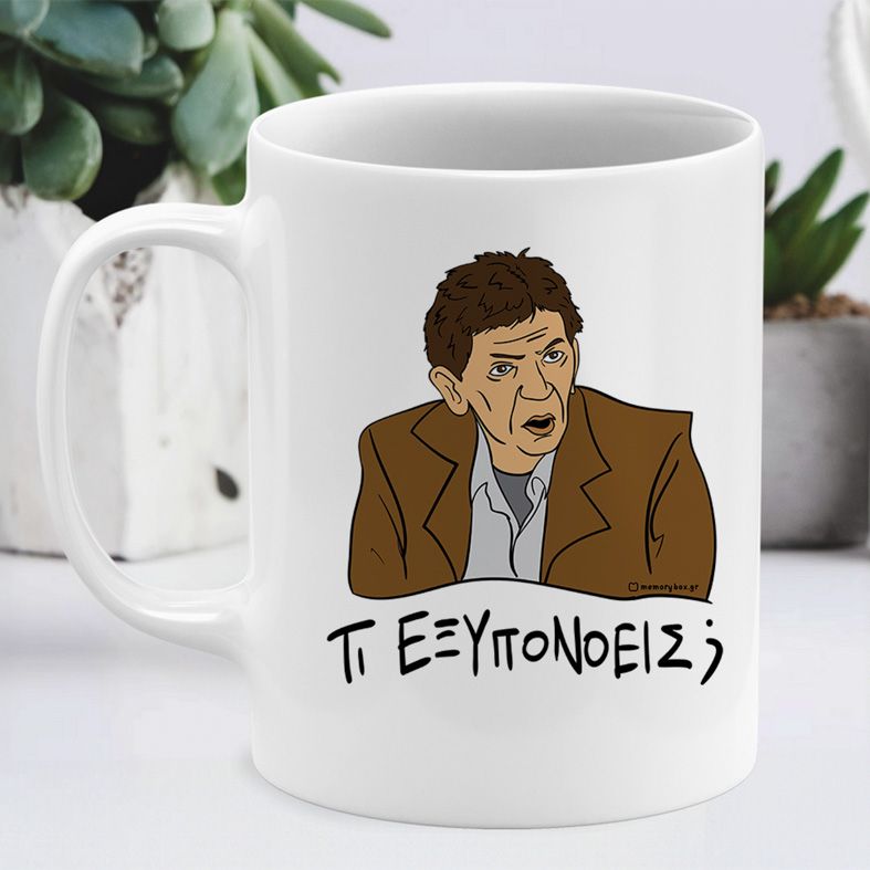 ΤΙ ΕΞΥΠΟΝΟΕΙΣ; - Κούπα Cult Collection MemoryBox - Λευκό