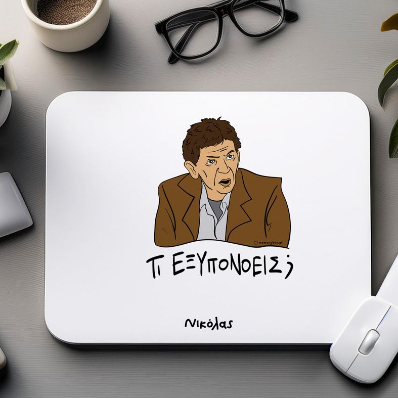 ΤΙ ΕΞΥΠΟΝΟΕΙΣ; - Mousepad Cult Collection MemoryBox