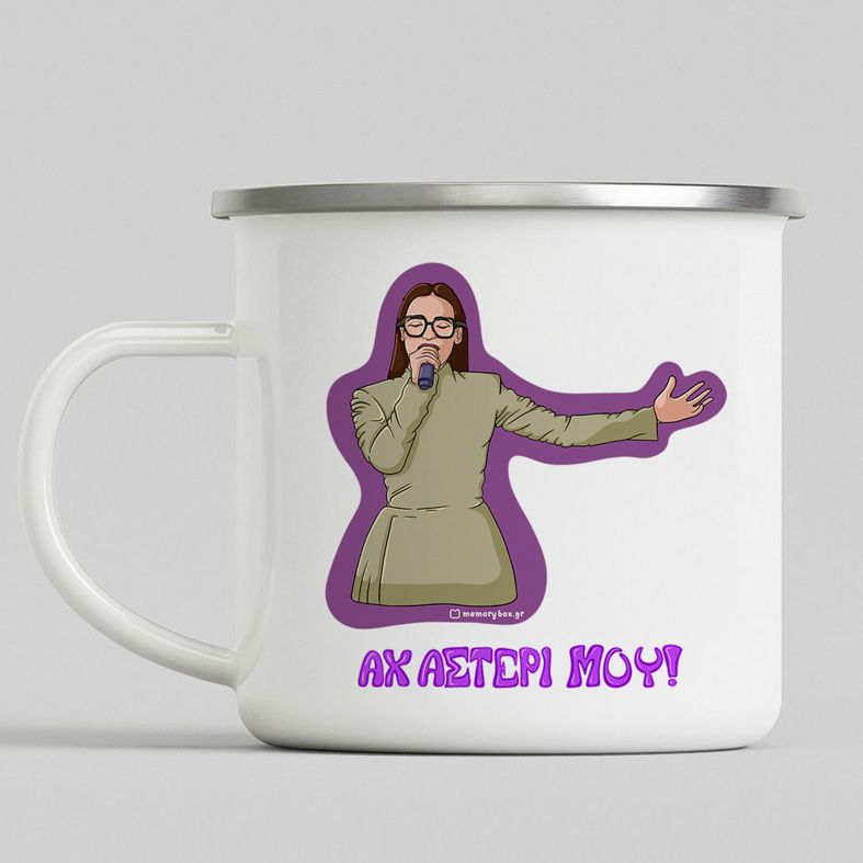 ΑΧ ΑΣΤΕΡΙ ΜΟΥ! - Κούπα Eμαγιέ Cult Collection MemoryBox - Λευκό