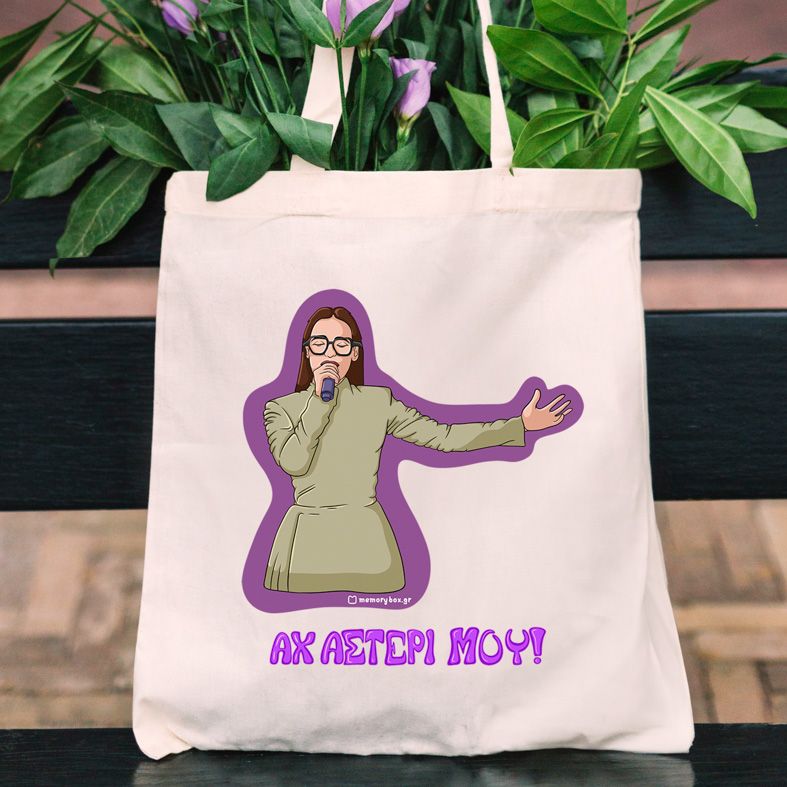 ΑΧ ΑΣΤΕΡΙ ΜΟΥ! - Πάνινη τσάντα Cult Collection MemoryBox - Εκρού