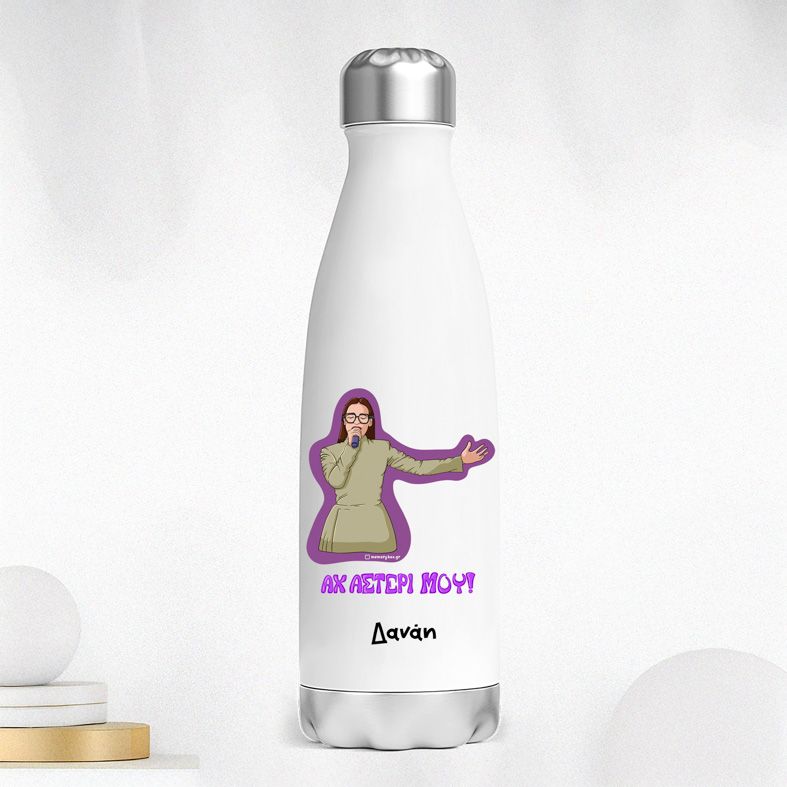 ΑΧ ΑΣΤΕΡΙ ΜΟΥ! - Μπουκάλι Θερμός 500ml Cult Collection MemoryBox