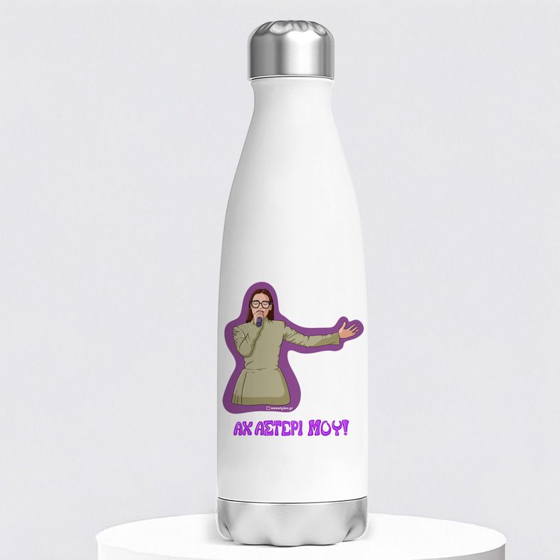 ΑΧ ΑΣΤΕΡΙ ΜΟΥ! - Μπουκάλι Θερμός 500ml Cult Collection MemoryBox