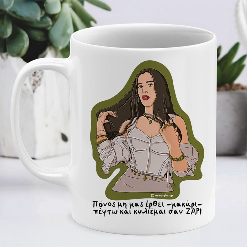 ΖΑΡΙ - Κούπα Cult Collection MemoryBox - Λευκό