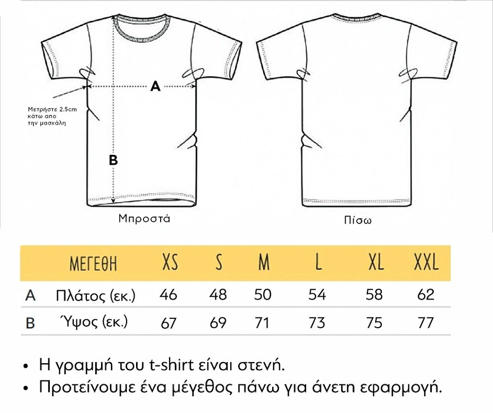 Σχεδίασε το Εσύ! - Μπλούζα MemoryBox - Λευκό