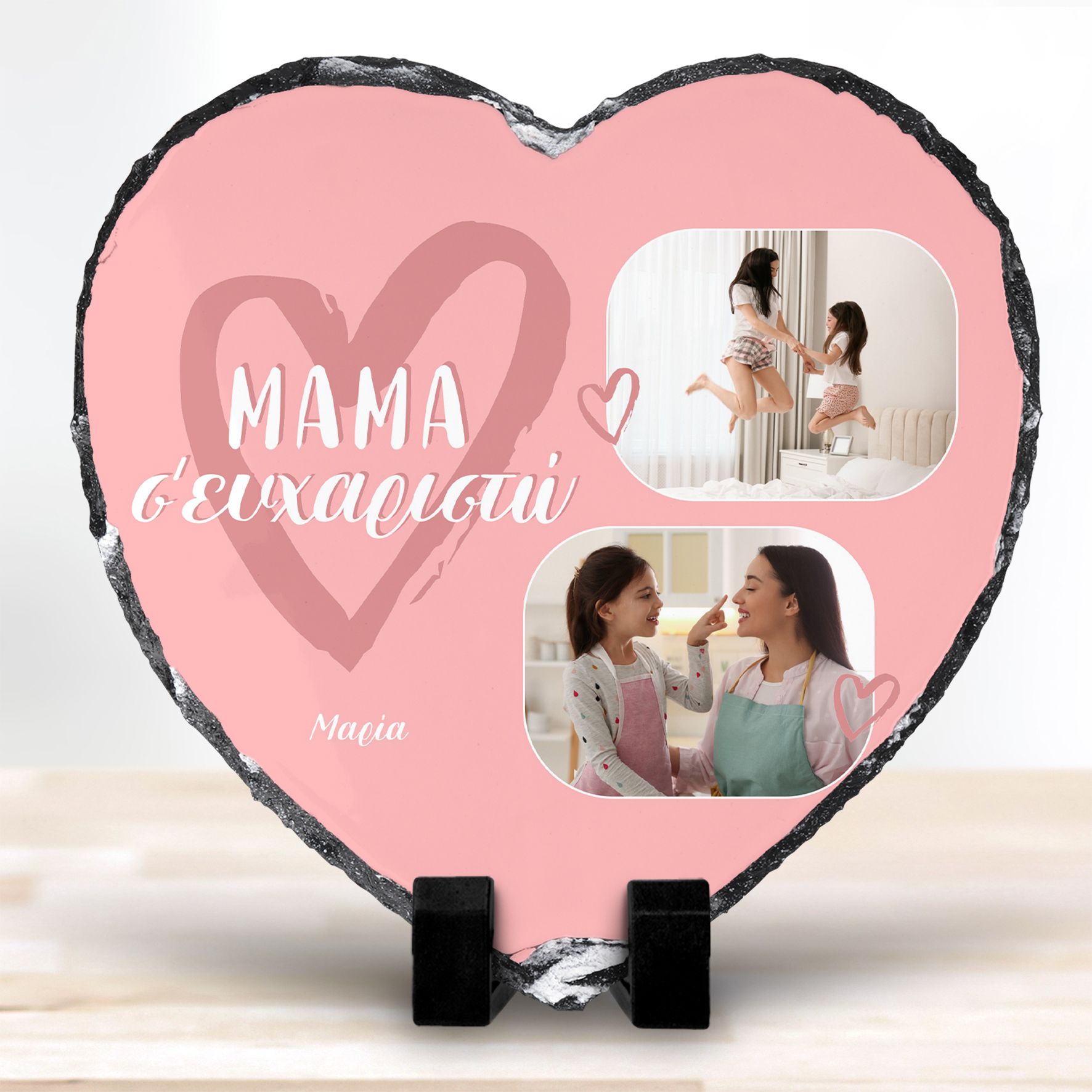 Μαμά Σ' ευχαριστώ - Πέτρα