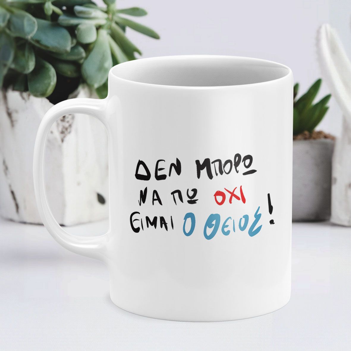 Είμαι ο Θείος - Κούπα - Λευκό