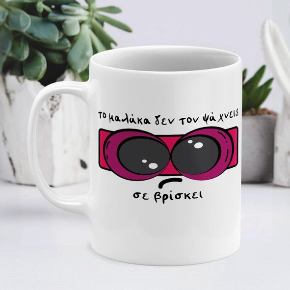 Ο Μαλ*κας σε βρίσκει - Κούπα - Λευκό