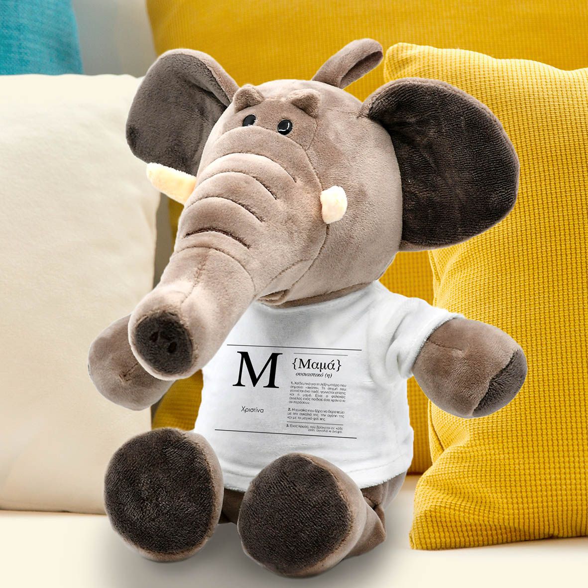 Μαμά είναι... - Λούτρινο