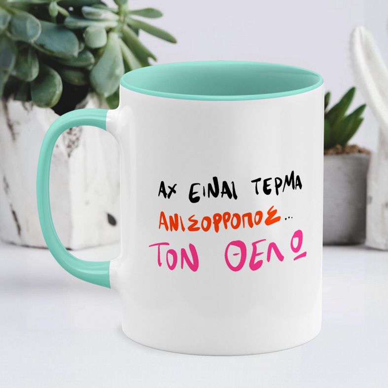 Toν Θέλω - Κούπα - Μέντα