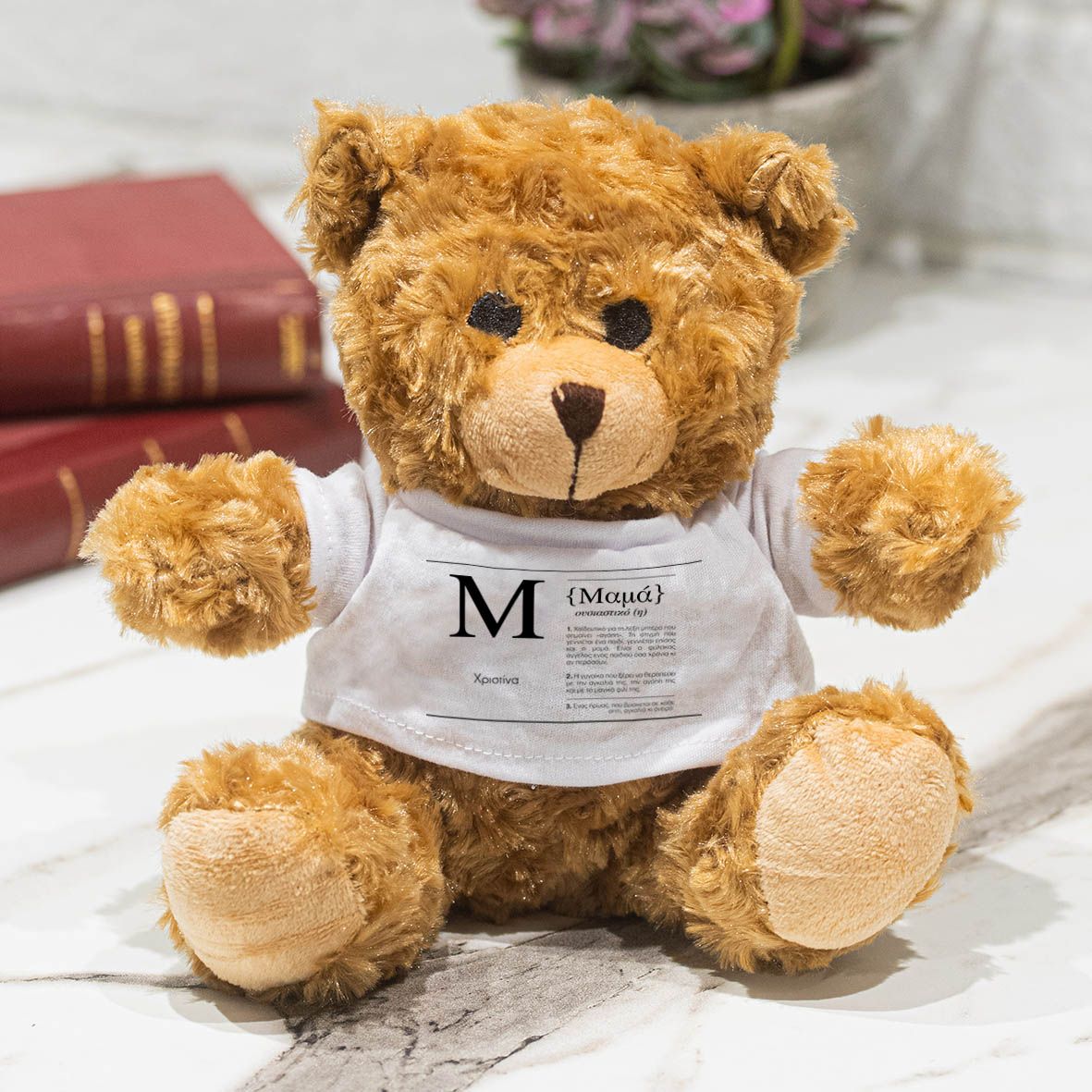 Μαμά είναι... - Λούτρινο