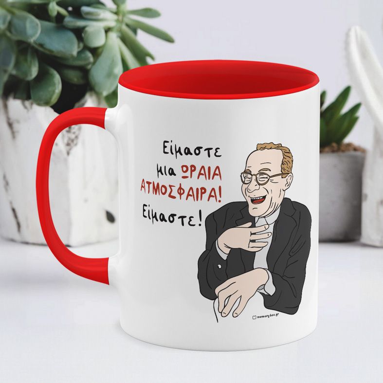 Ωραία Ατμόσφαιρα - Κούπα - Κόκκινο