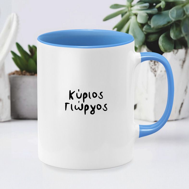 ΚΑΛΥΤΕΡΟΣ ΔΑΣΚΑΛΟΣ - Κούπα MemoryBox - Μπλε