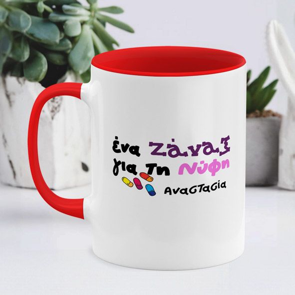 Ένα Ζάναξ - Κούπα - Κόκκινο