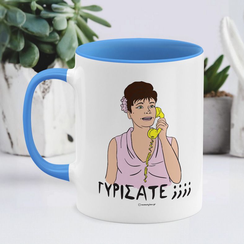 ΓΥΡΙΣΑΤΕ;;  - Κούπα - Μπλε