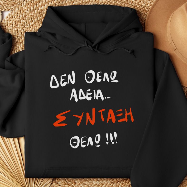 ΣΥΝΤΑΞΗ - Φούτερ - Μαύρο