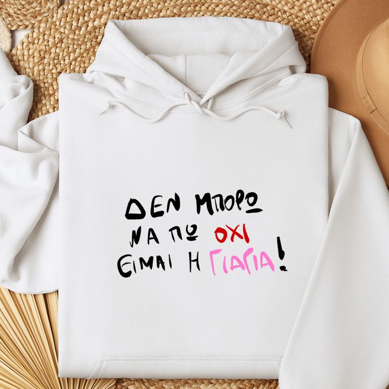 Είμαι η γιαγιά - Φούτερ - Λευκό