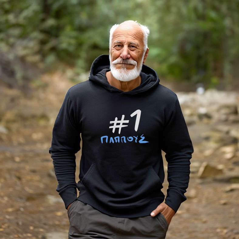 #1 Παππούς - Φούτερ - Μαύρο