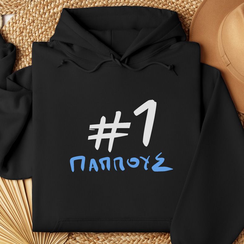 #1 Παππούς - Φούτερ - Μαύρο