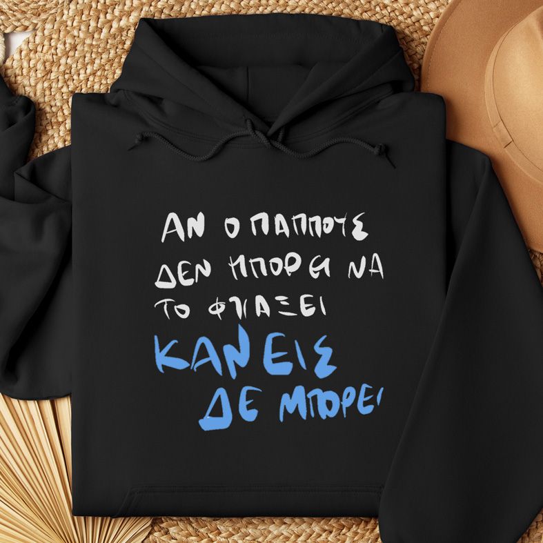 ΚΑΝΕΙΣ ΔΕΝ ΜΠΟΡΕΙ - Φούτερ - Μαύρο