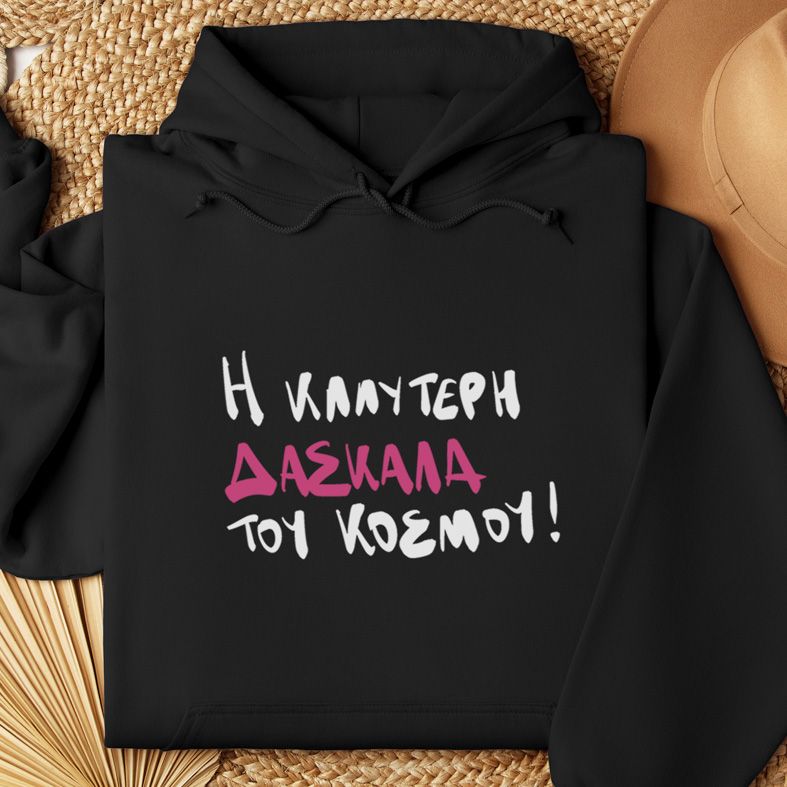 Η Καλύτερη Δασκάλα του κόσμου - Φούτερ - Μαύρο