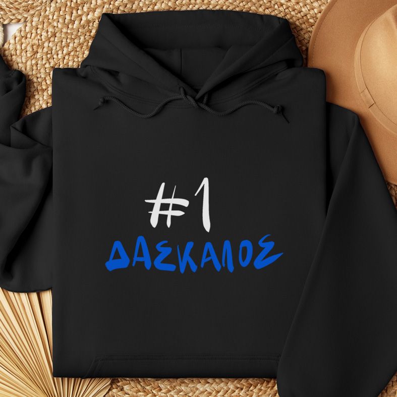 #1 Δάσκαλος - Φούτερ - Μαύρο