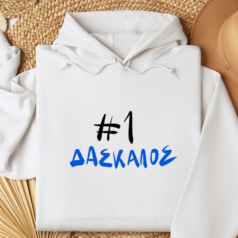 #1 Δάσκαλος - Φούτερ - Λευκό