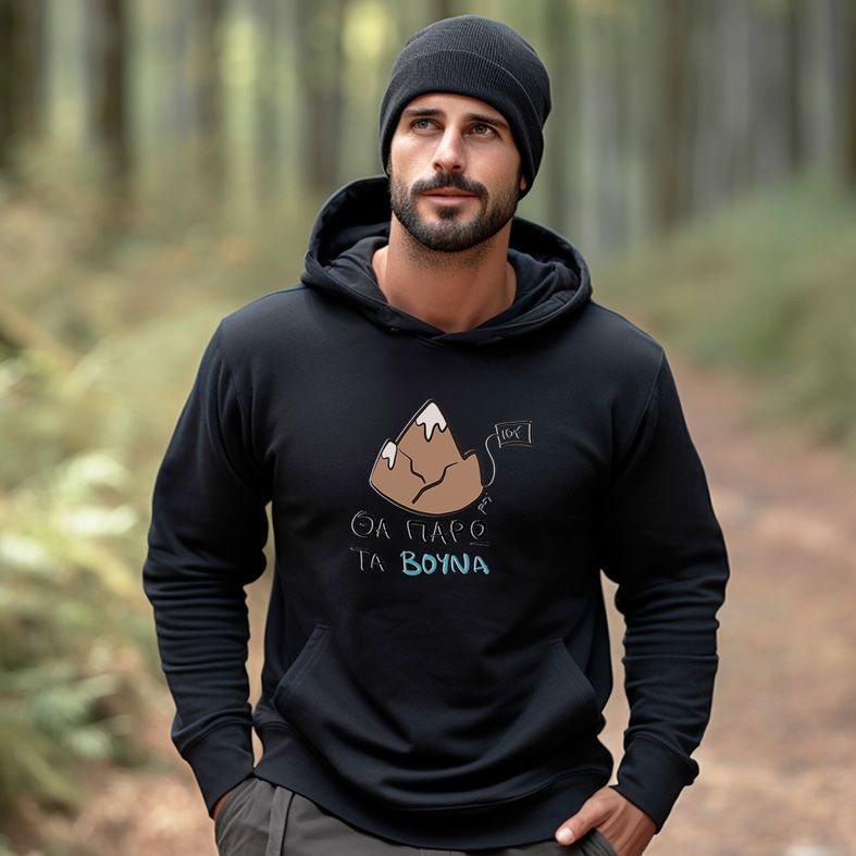 Θα πάρω τα βουνά - Φούτερ - Μαύρο