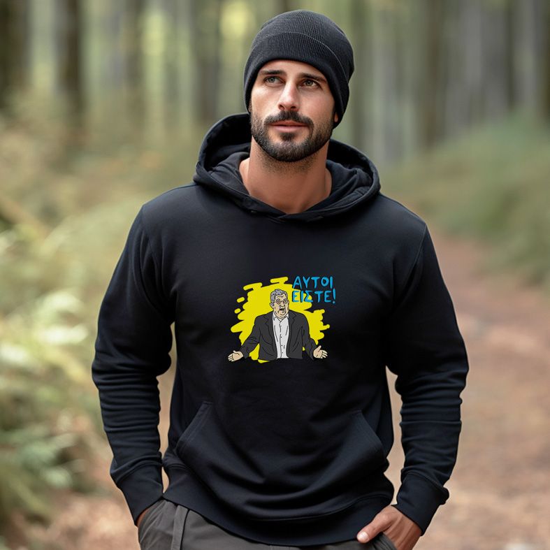 ΑΥΤΟΙ ΕΙΣΤΕ! - Φούτερ - Μαύρο