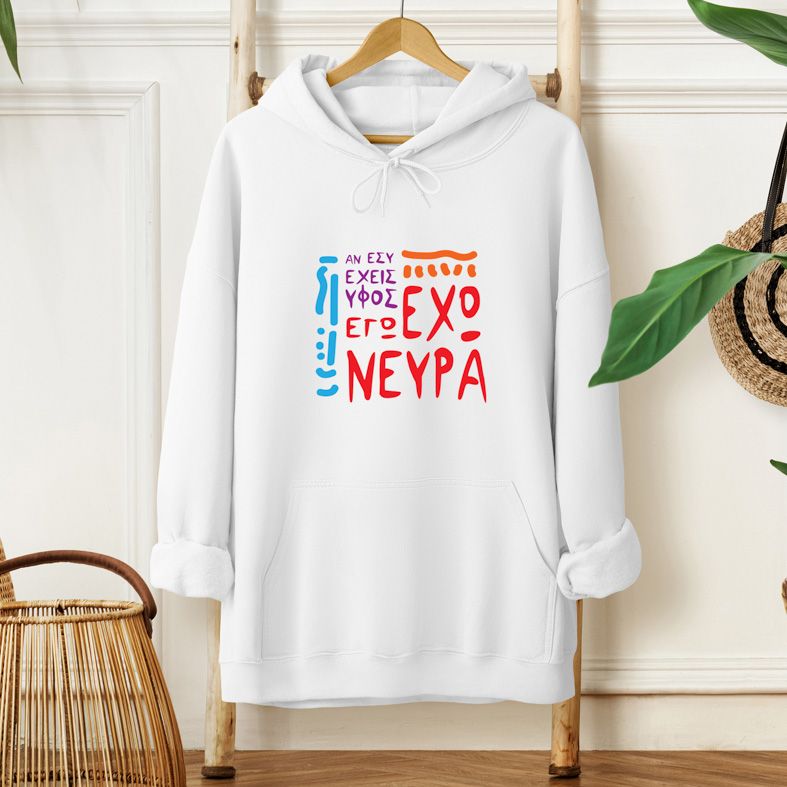 Έχω Νεύρα- Φούτερ - Λευκό