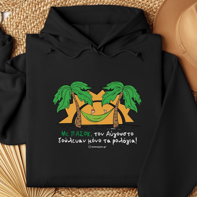 Με ΠΑΣΟΚ - Φούτερ - Μαύρο