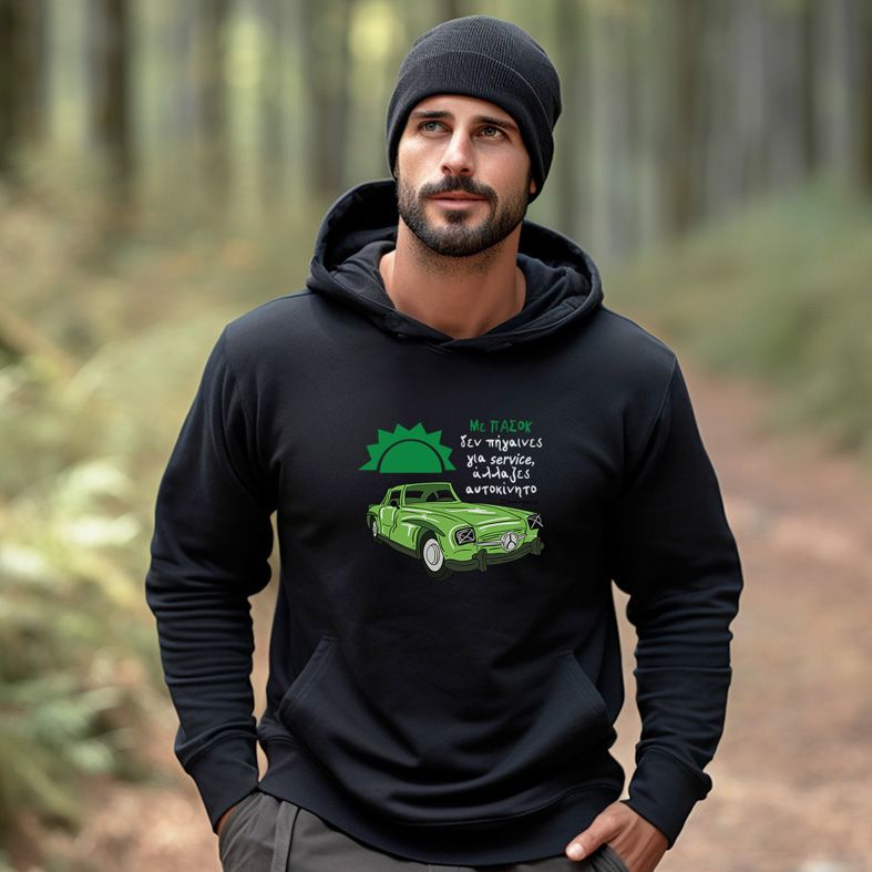 Με ΠΑΣΟΚ - Φούτερ - Μαύρο