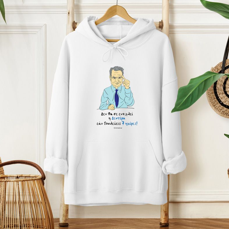 Δεν θα σε ενοχλεί η Δευτέρα - Φούτερ - Λευκό