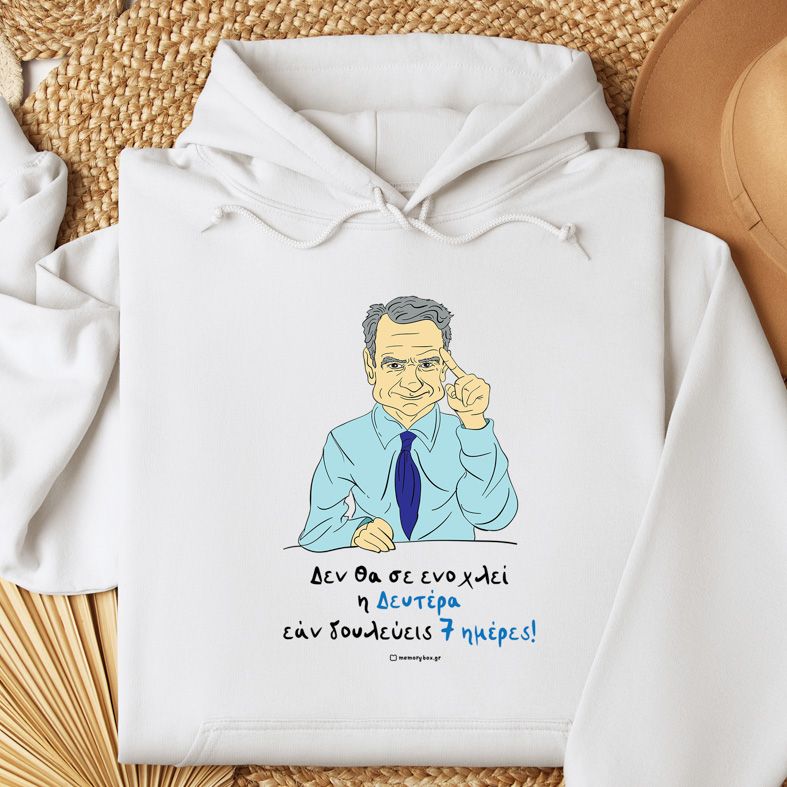 Δεν θα σε ενοχλεί η Δευτέρα - Φούτερ - Λευκό