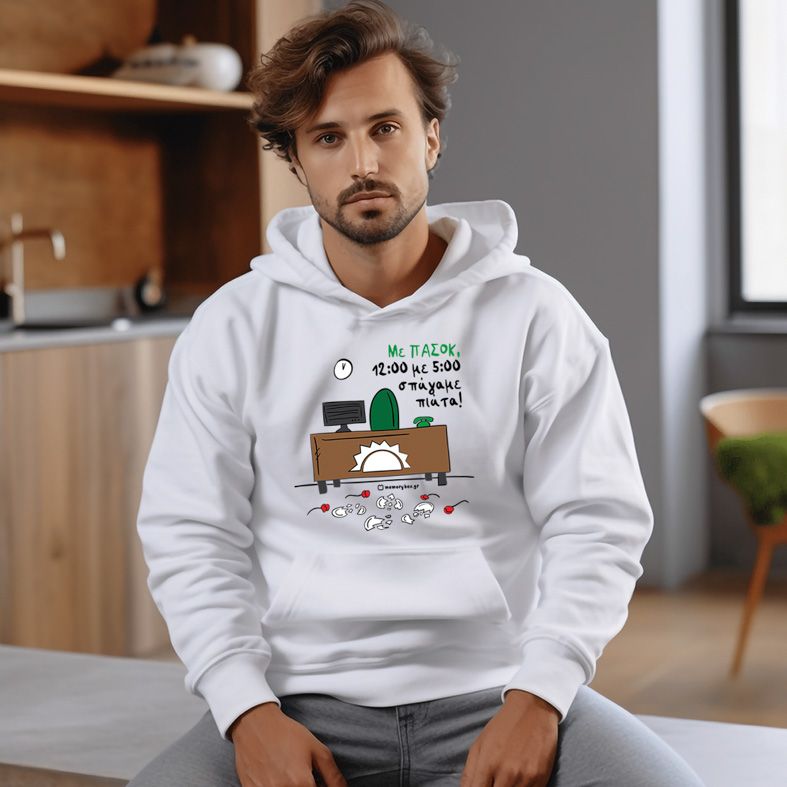 Με ΠΑΣΟΚ - Φούτερ - Λευκό